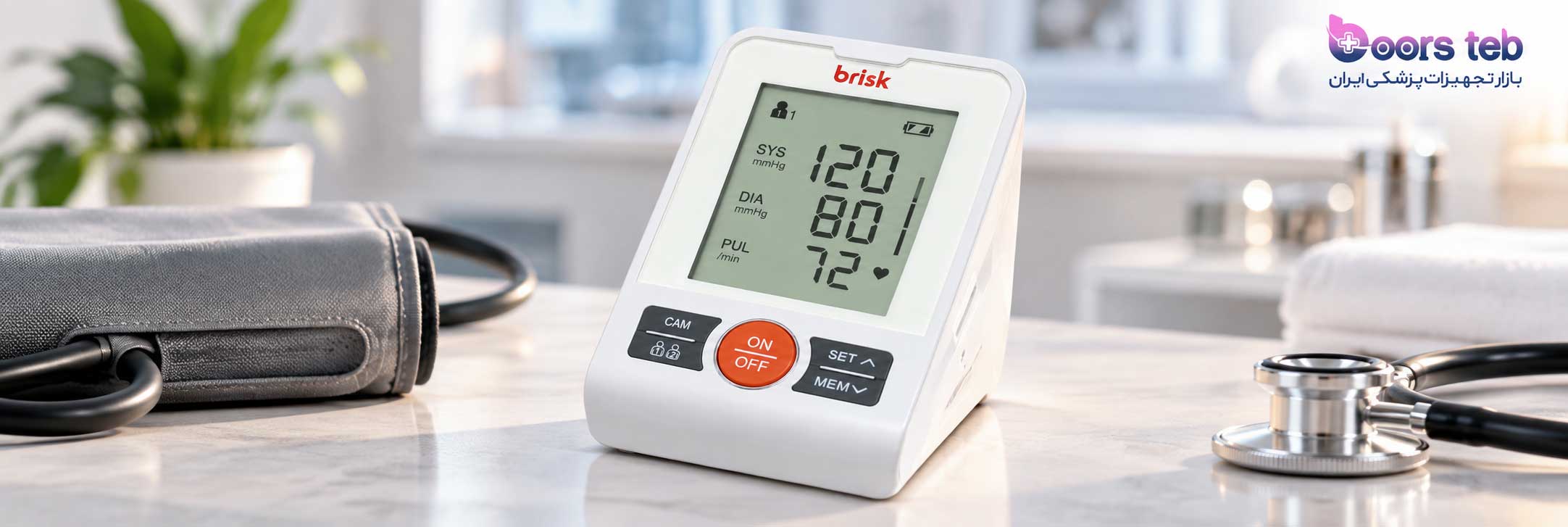 فشارسنج دیجیتال بازویی سخنگو بریسک مدل PG-800B16
