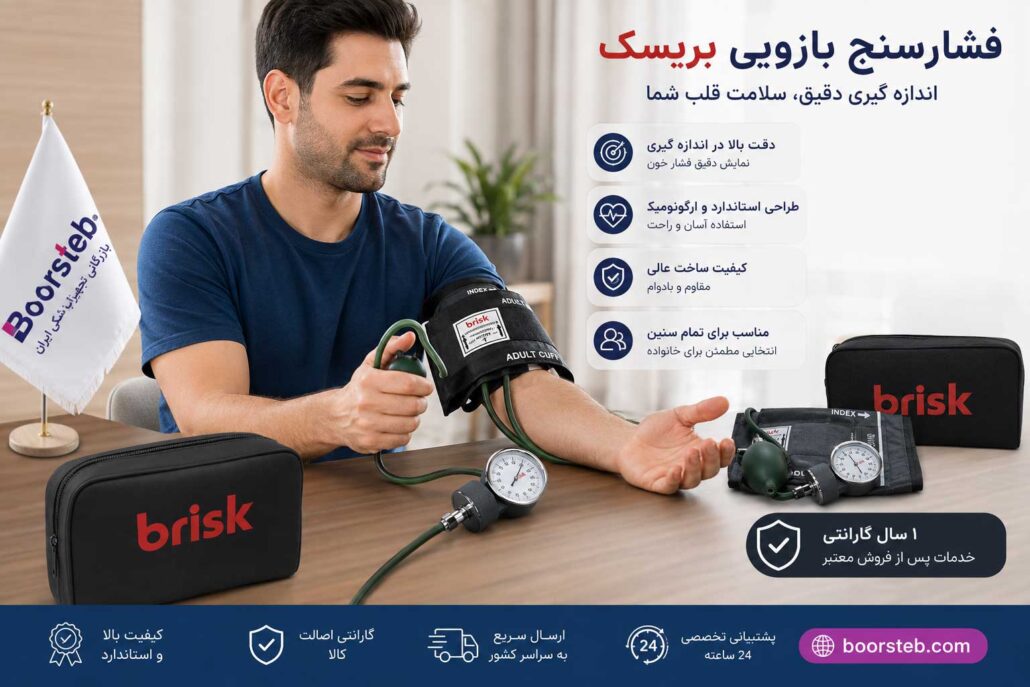 فشارسنج عقربه‌ای بریسک مدل TY-A02