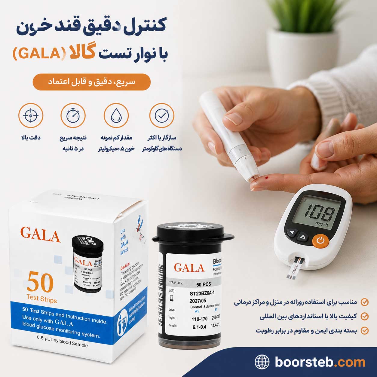 نوار تست قند خون گالا (GALA) بسته ۵۰ عددی