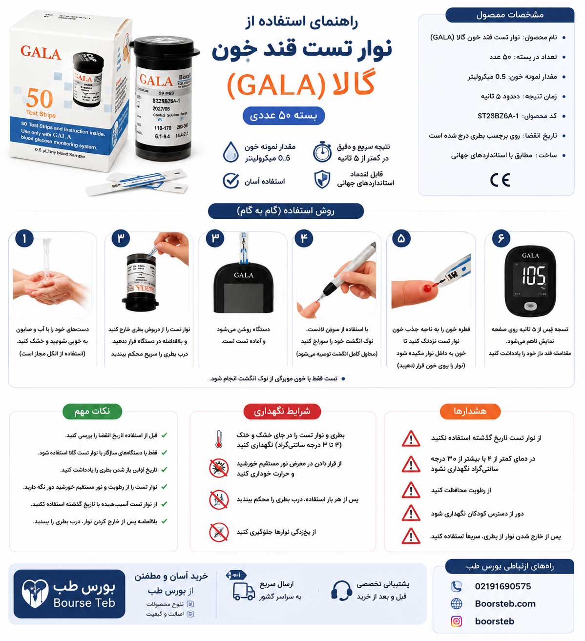نوار تست قند خون گالا (GALA) بسته ۵۰ عددی