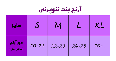 آرنج بند نئوپرنی آدور