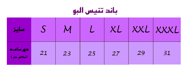 باند تنیس البو آدور