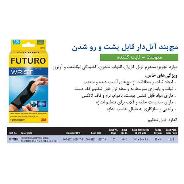 مچ بند آتل دار قابل پشت و رو شدن فوتورو مدل 2006