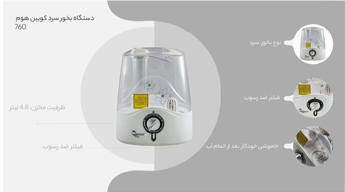 بخور سرد کوئین (QUEENhome) مدل QH-760