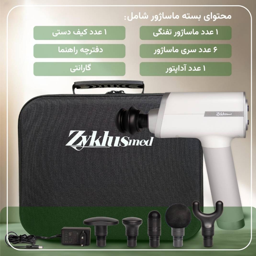 ماساژور تفنگی زیکلاس مد مدل ZYM8000C