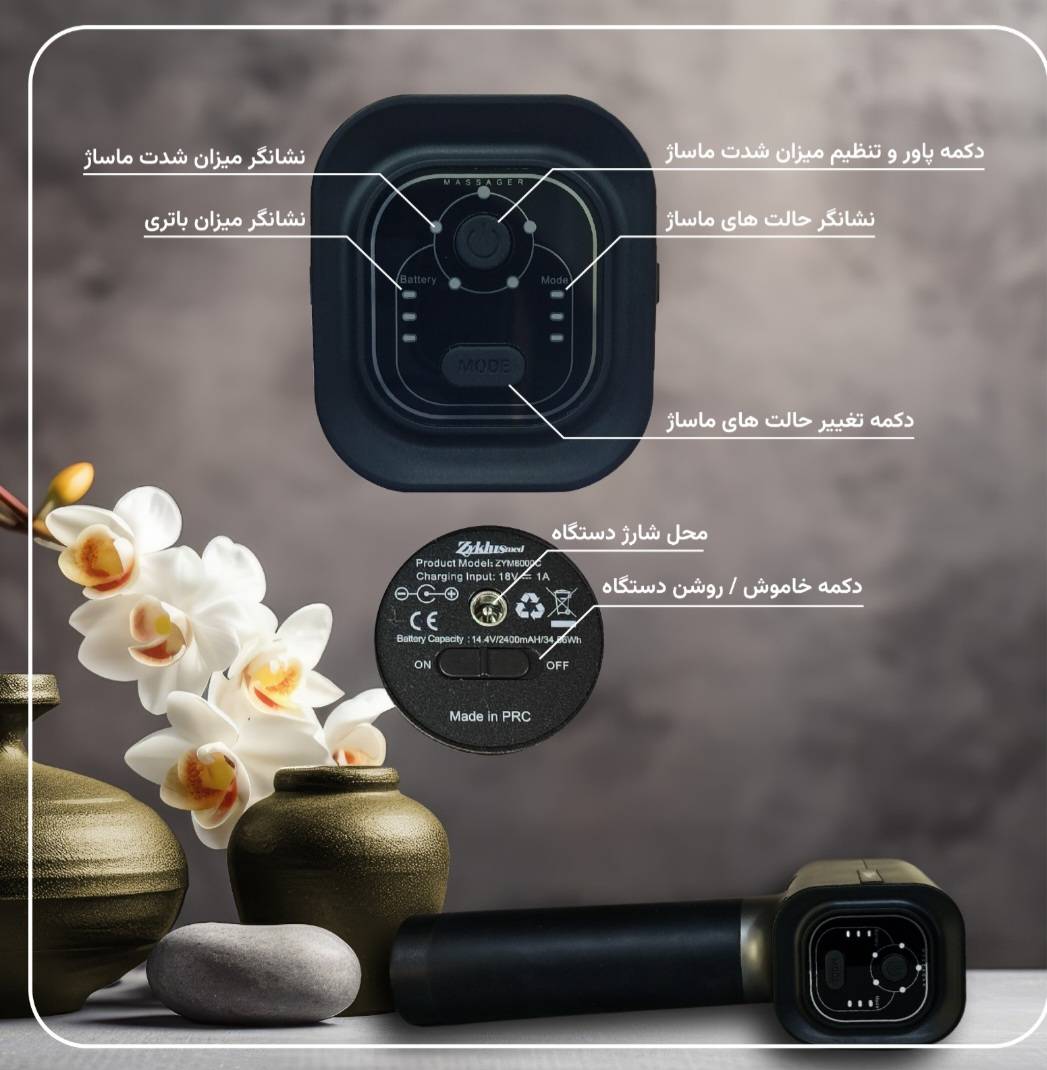 ماساژور تفنگی زیکلاس مد مدل ZYM8000C