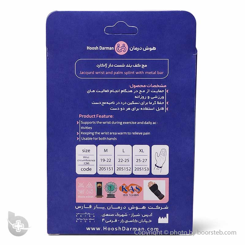 مچ‌بند کف‌بند شست‌دار ژاکارد هوش درمان کد 2515