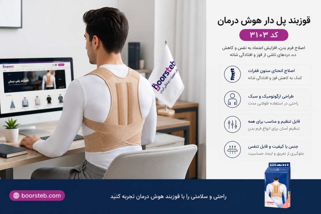 قوزبند پل‌دار هوش درمان کد ۳۱۰۳