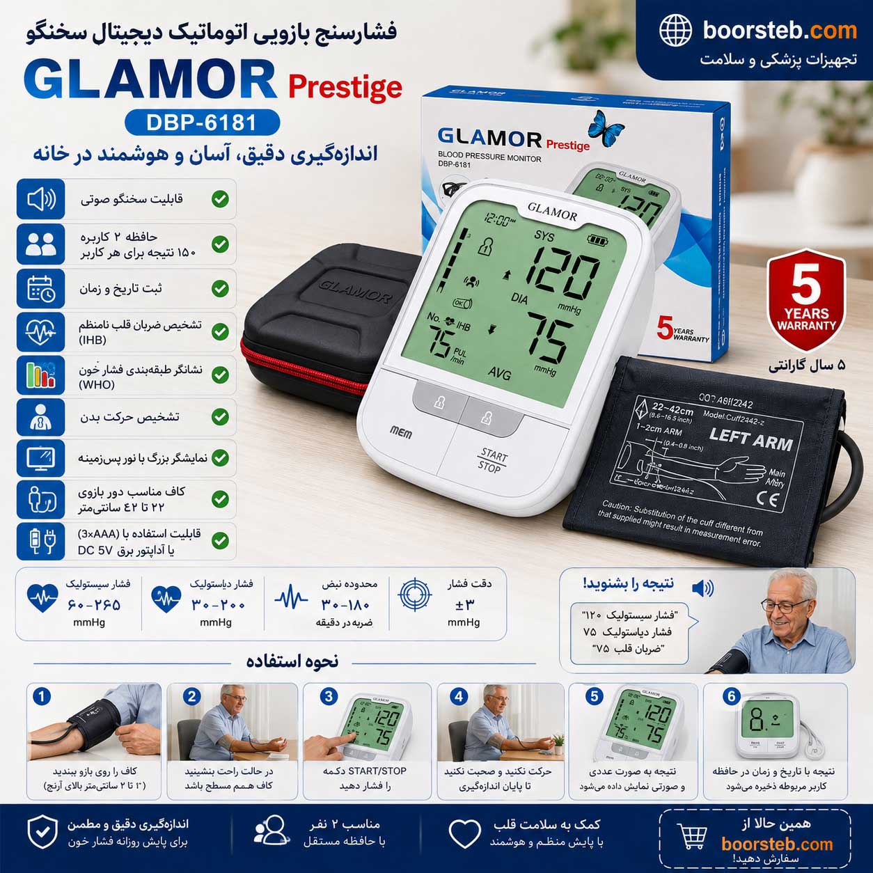 فشارسنج بازویی دیجیتال سخنگو گلامور مدل DBP-6181