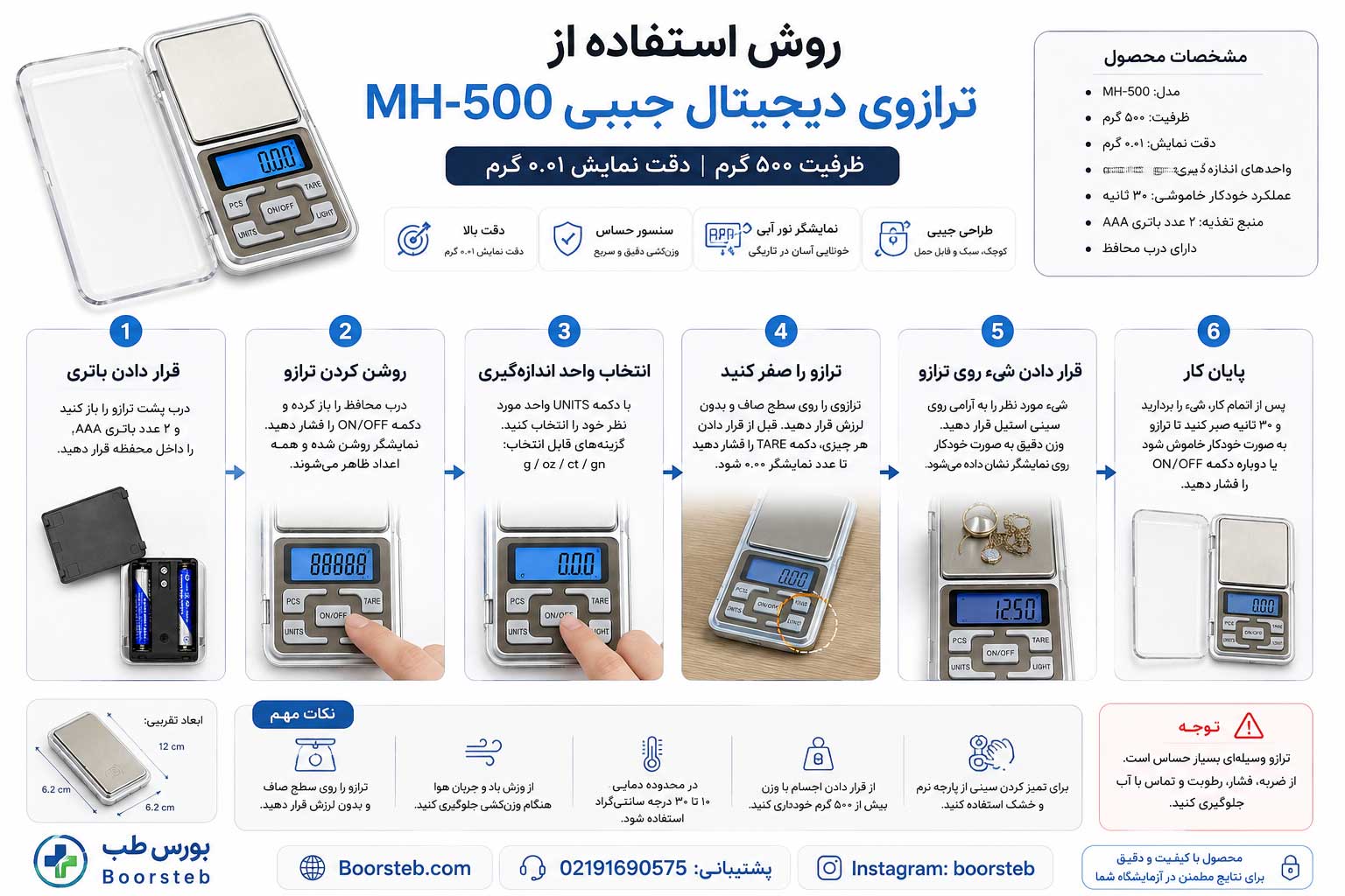 ترازو دیجیتال جیبی مدل MH-500 دقت 0.01 گرم