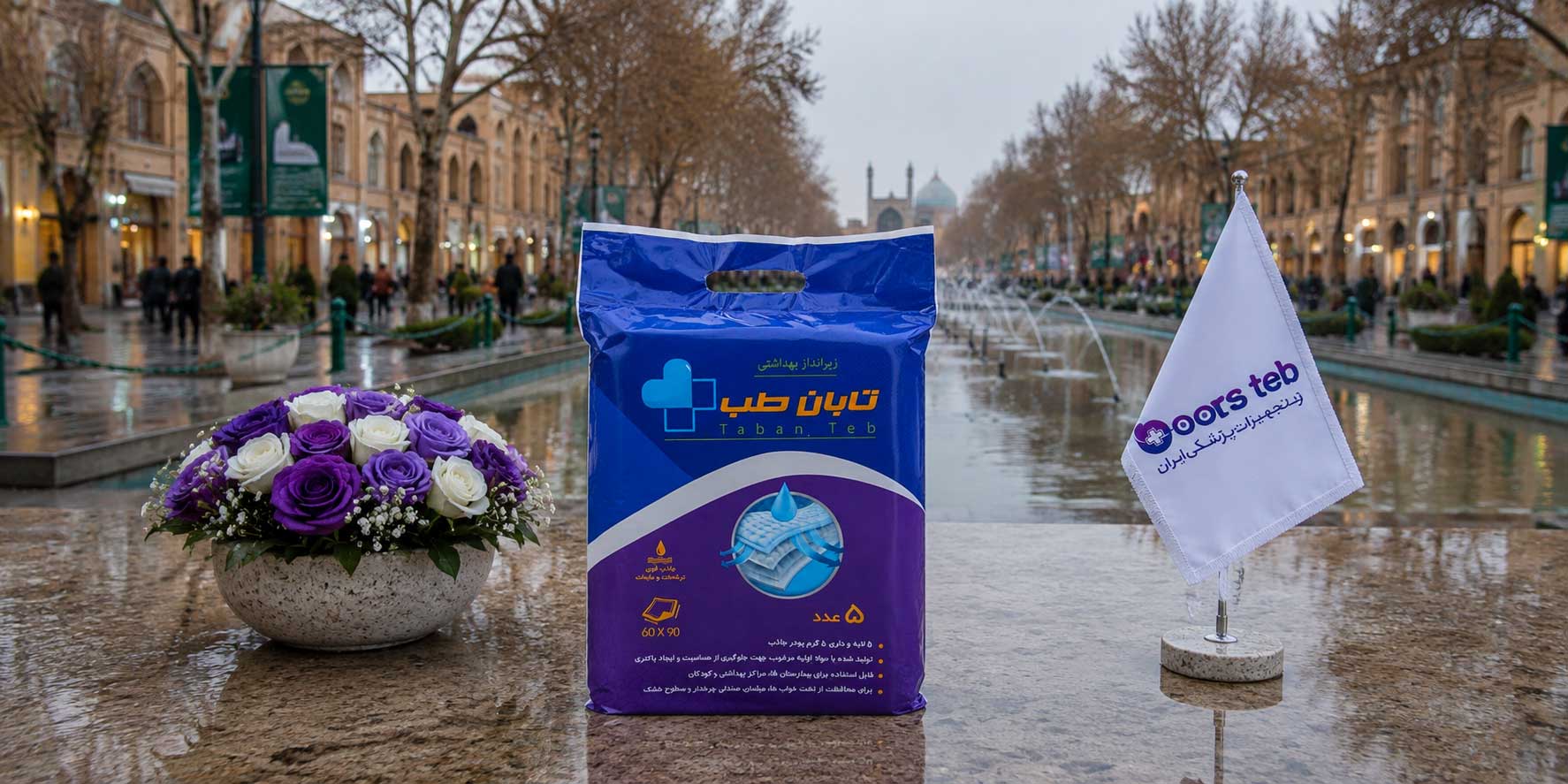 زیرانداز بهداشتی بیمار تابان طب