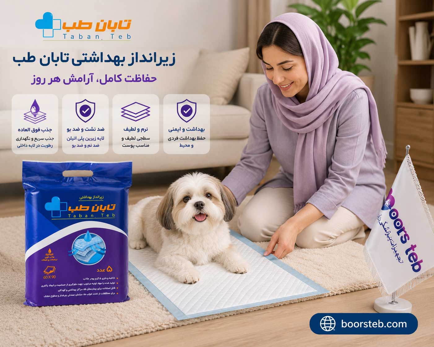 زیرانداز بهداشتی بیمار تابان طب