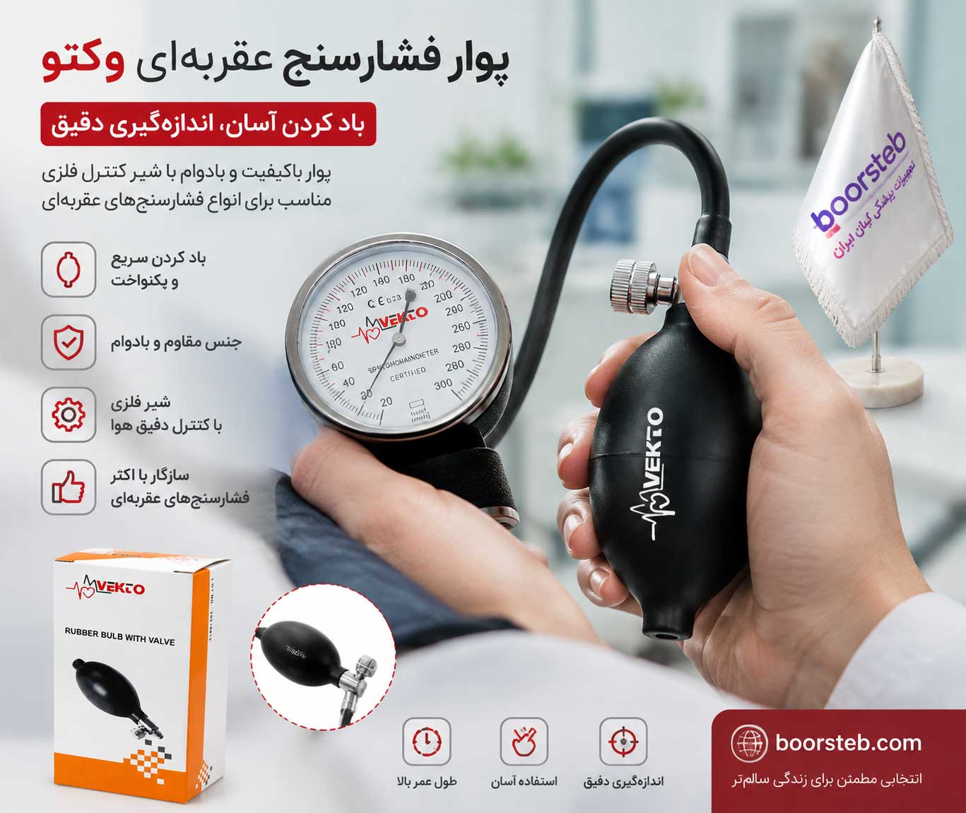 پوار فشارسنج عقربهای برند وکتو (Vekto)