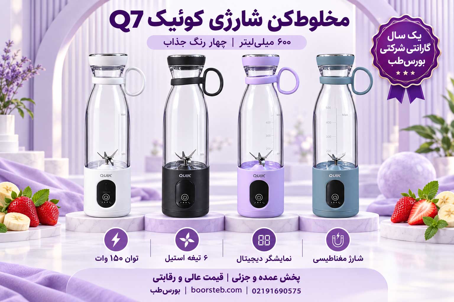 مخلوط‌کن شارژی کوئیک مدل Q7 ظرفیت 600 میلی‌لیتر