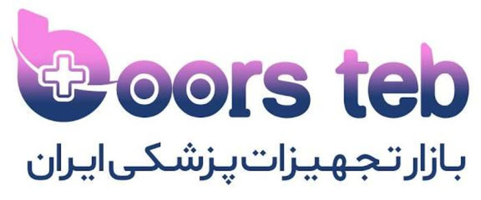 لوگوی بورس‌طب؛ بازار تجهیزات پزشکی ایران