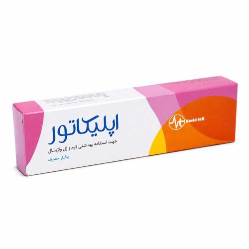 اپلیکاتور واژینال کرم و ژل نوید طب